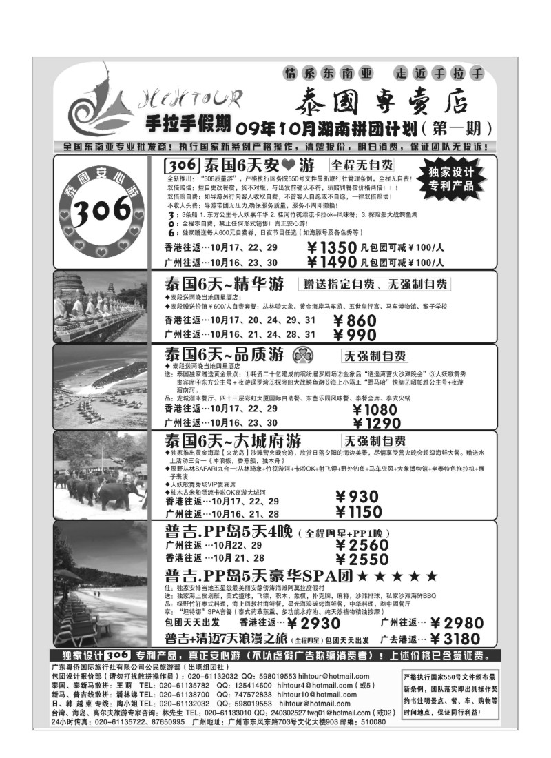 A19.手拉手假期泰国专卖店