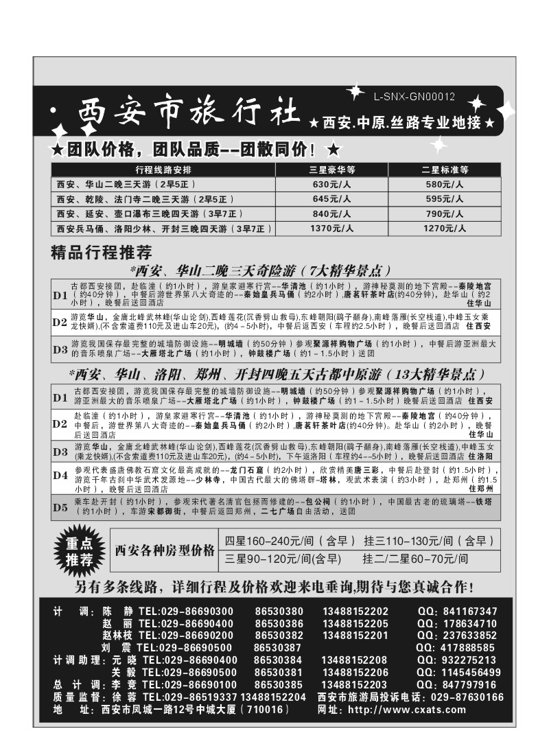 B14.西安市旅