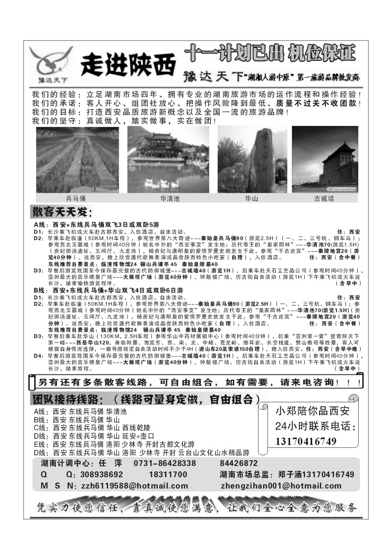 B16.豫达天下-走进陕西