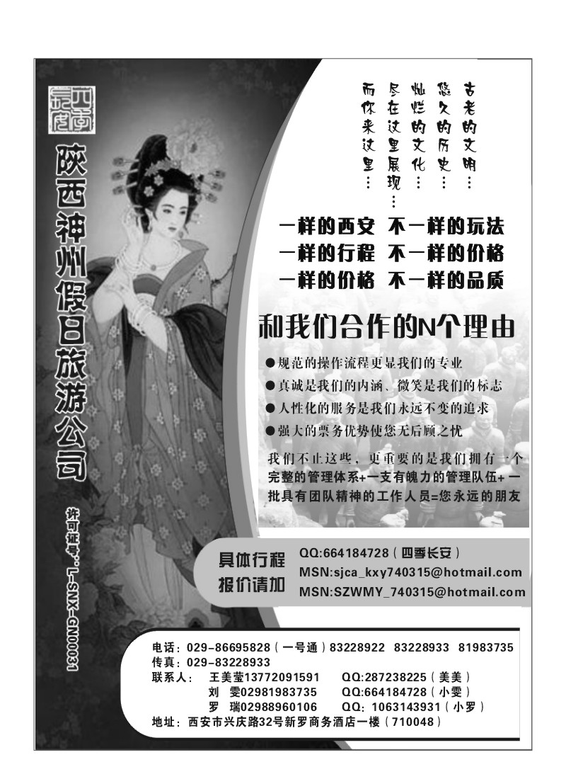 B20.陕西神州假日