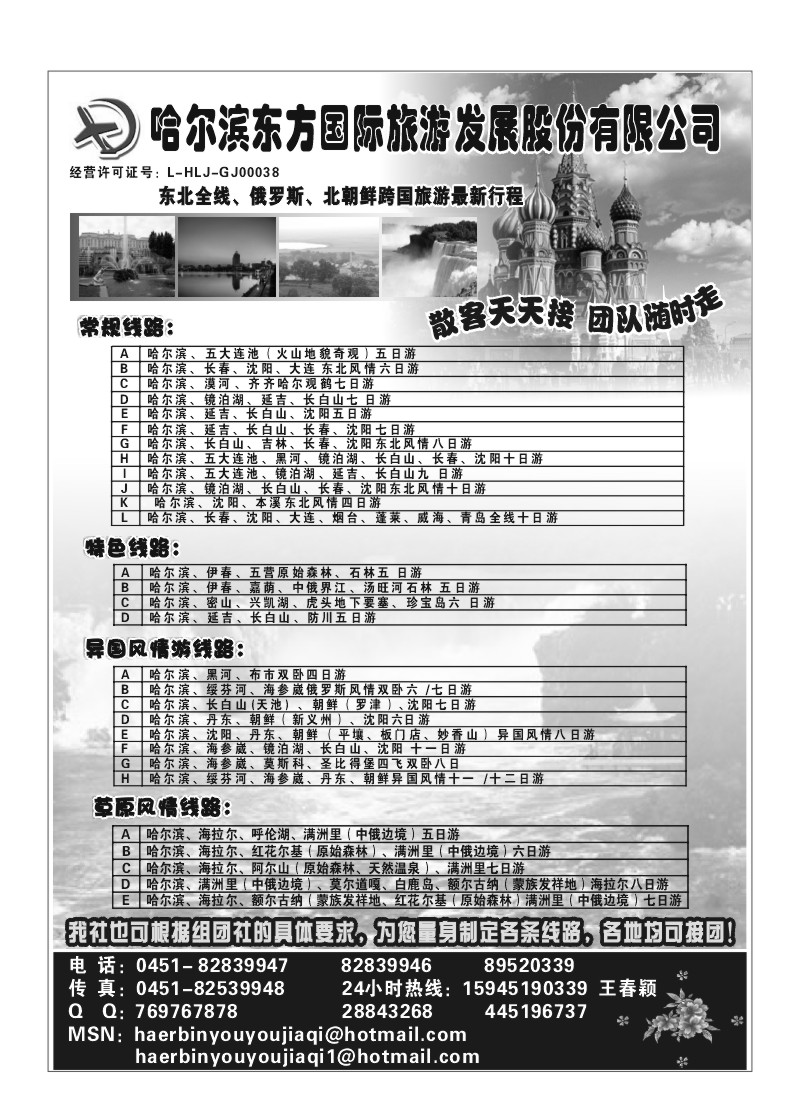 A41.哈尔滨东方国旅（王春颖）