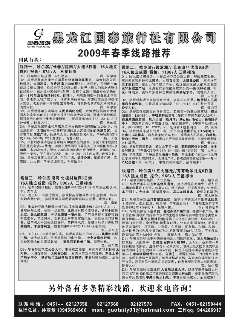A45.黑龙江国泰