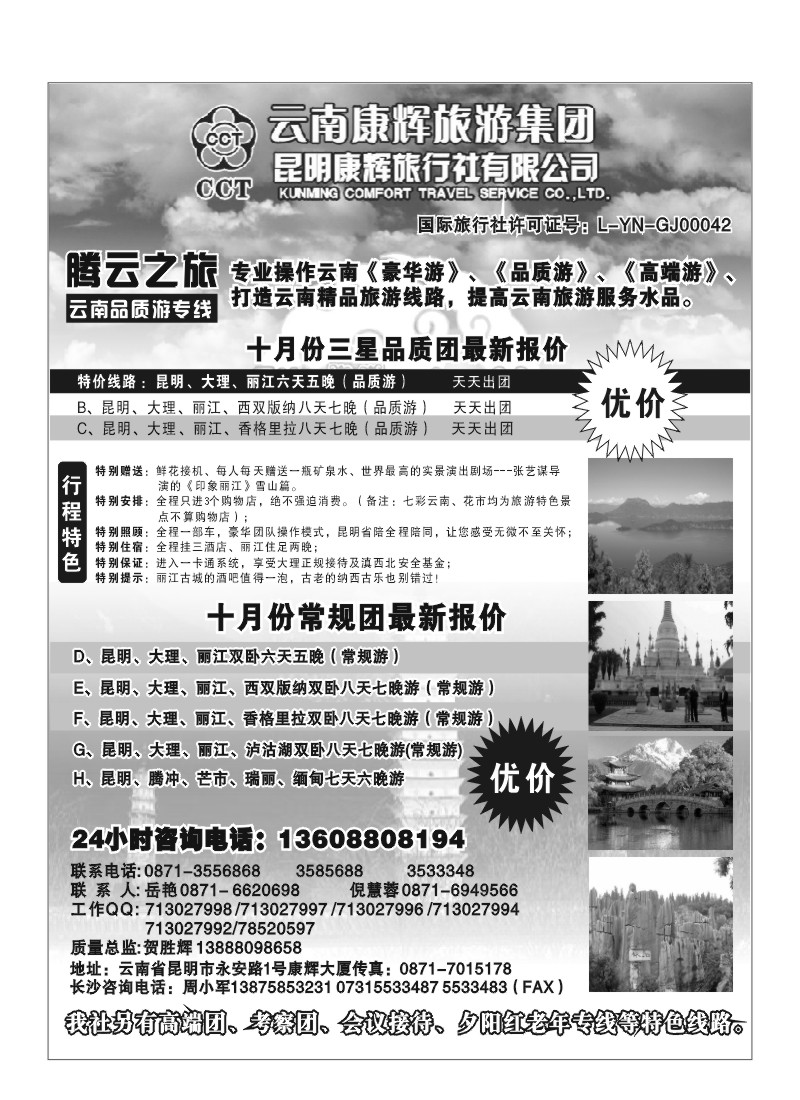 B71.云南康辉旅游（贺鹏）