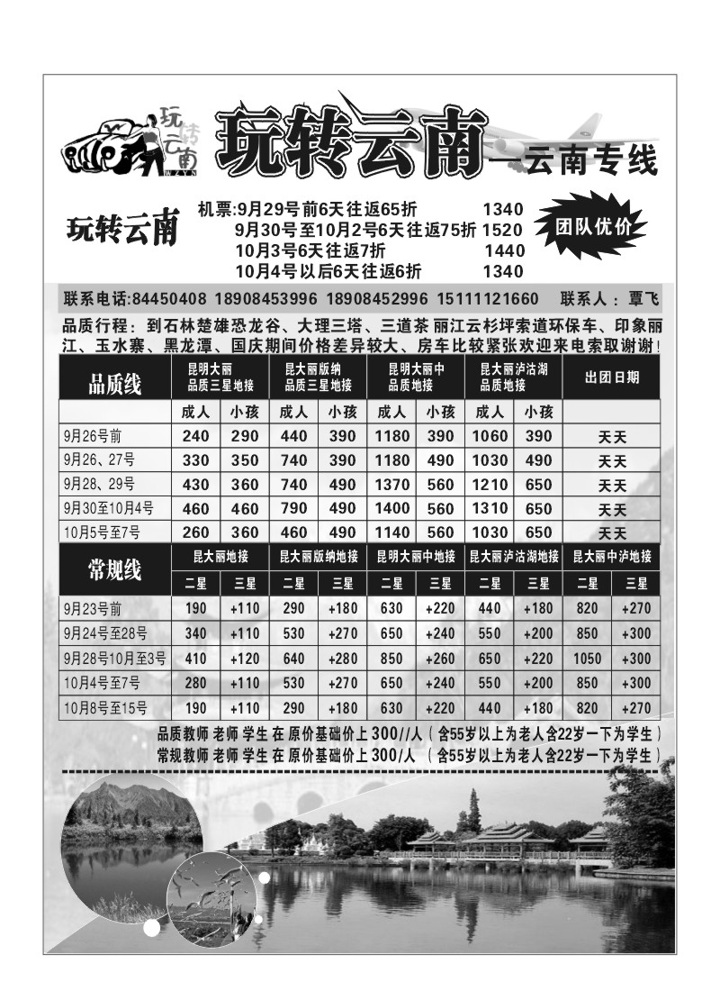 B72.玩转云南（覃飞）