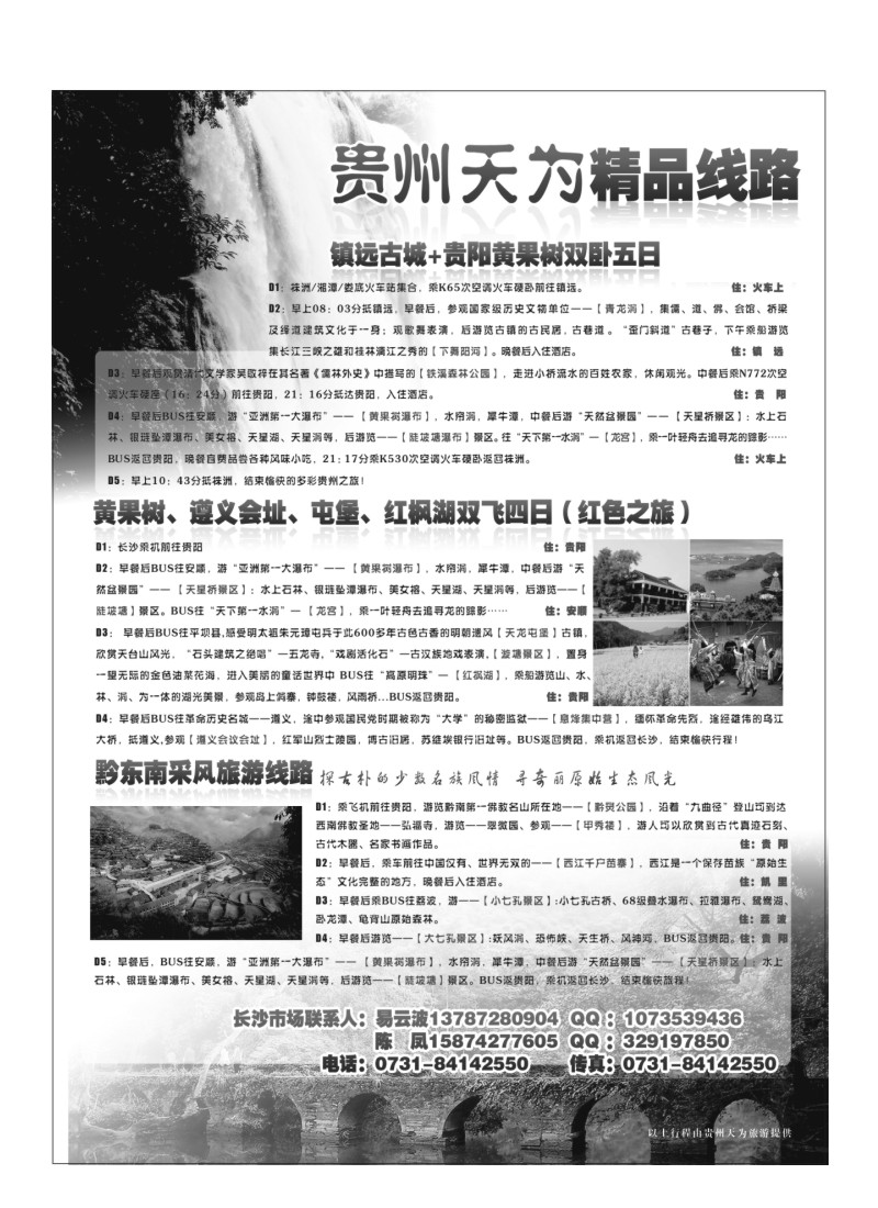 B80.贵州天为