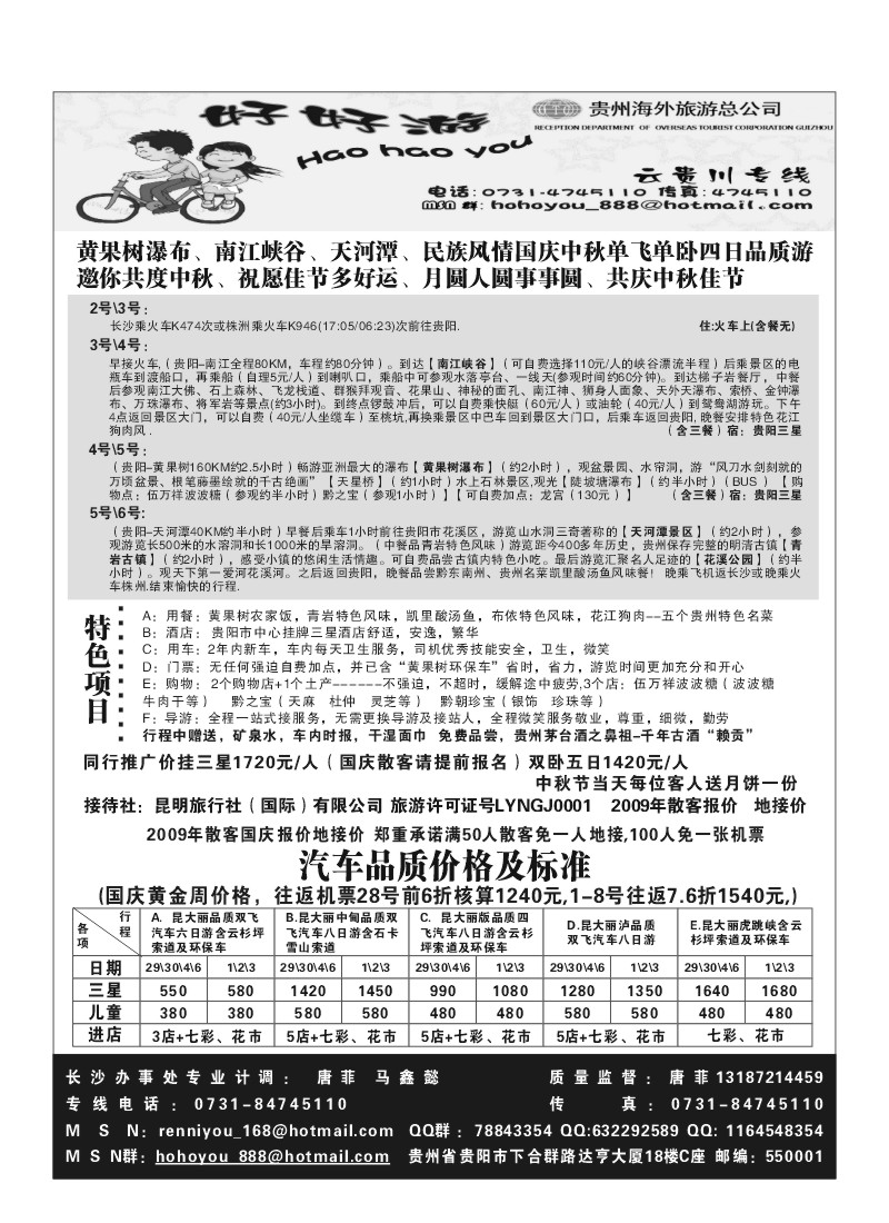 B82.贵州海外（胡和亮）