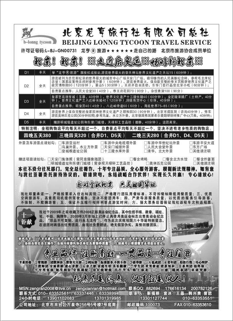 A54.北京龙亨