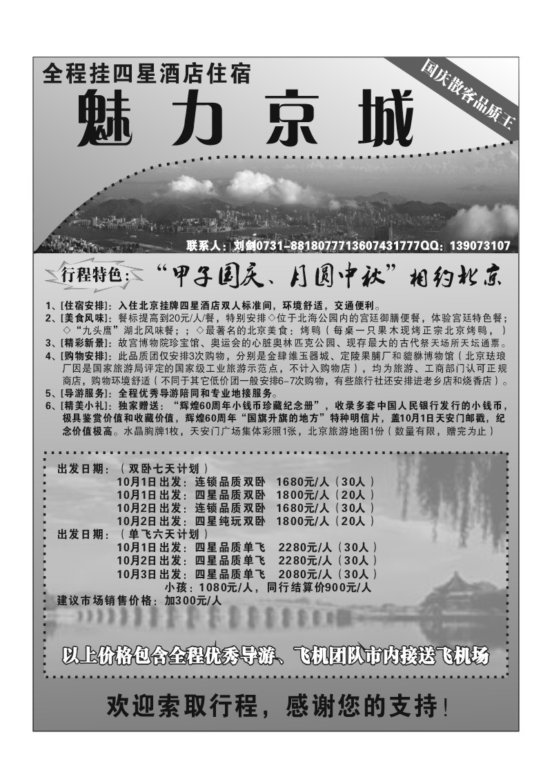 A55.魅力京城