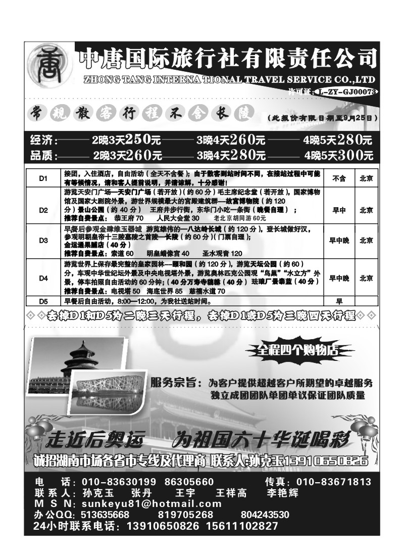 A58.北京中唐国际旅行社