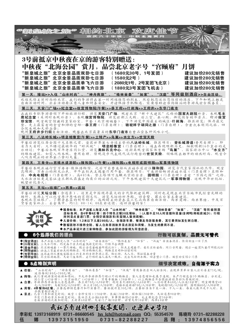 A60.北京青旅