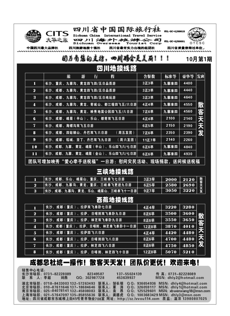 B54.大华之旅