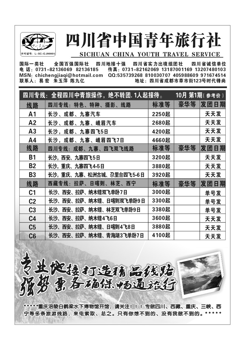 B55.四川中青旅（易宏）