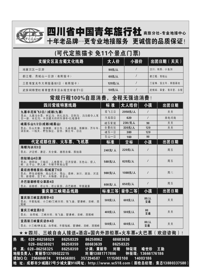 B59.四川中青旅