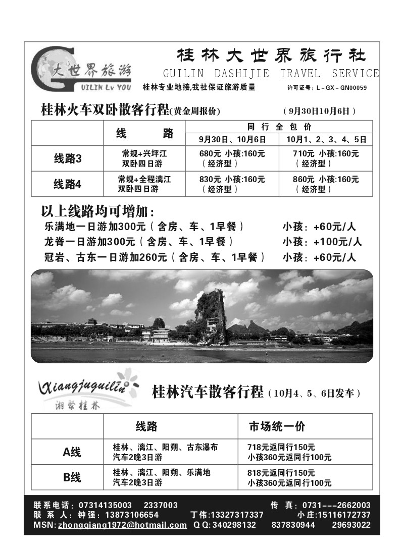 B42.桂林大世界