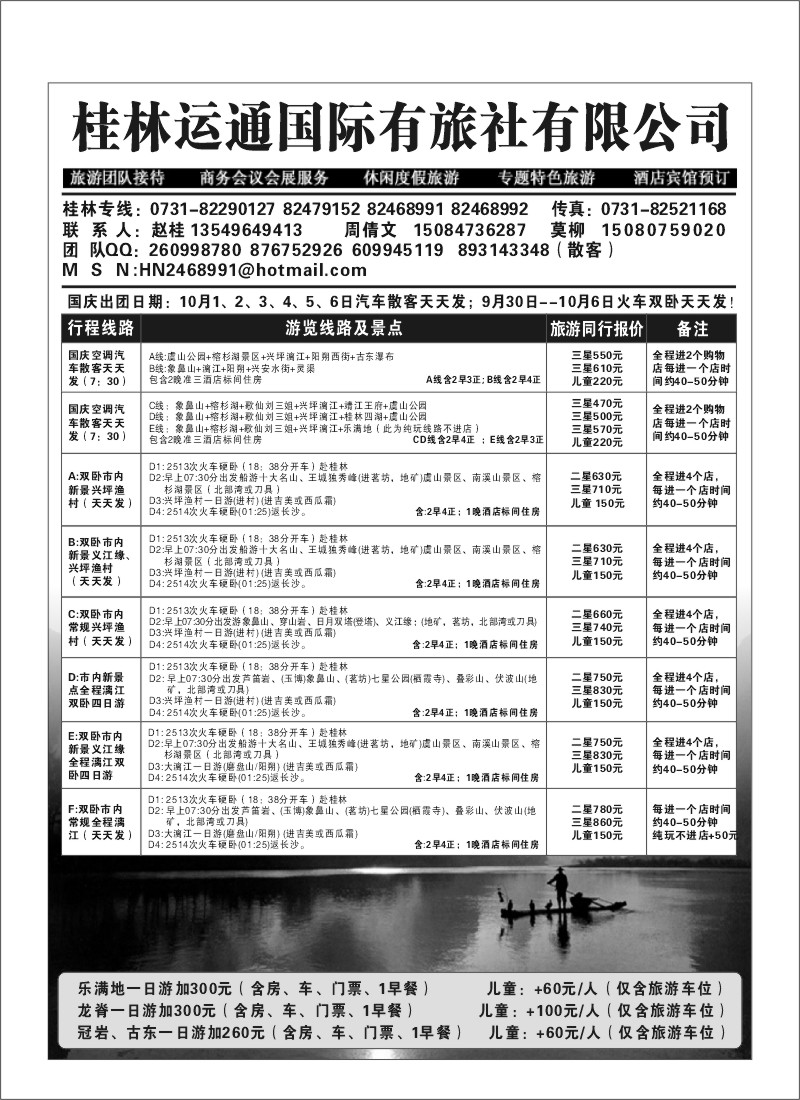 B44.桂林运通国旅（赵桂）