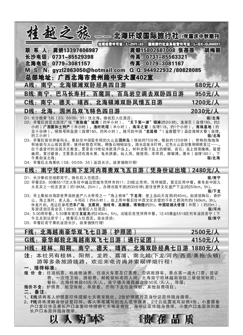 B45.桂越之旅（龚妍）