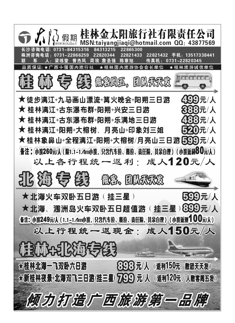 B49.太阳假期-桂林金太阳旅行社