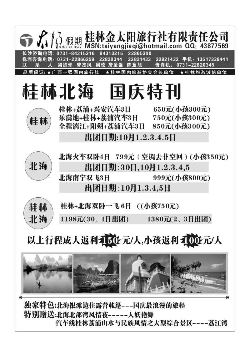 B50.太阳假期-桂林金太阳旅行社