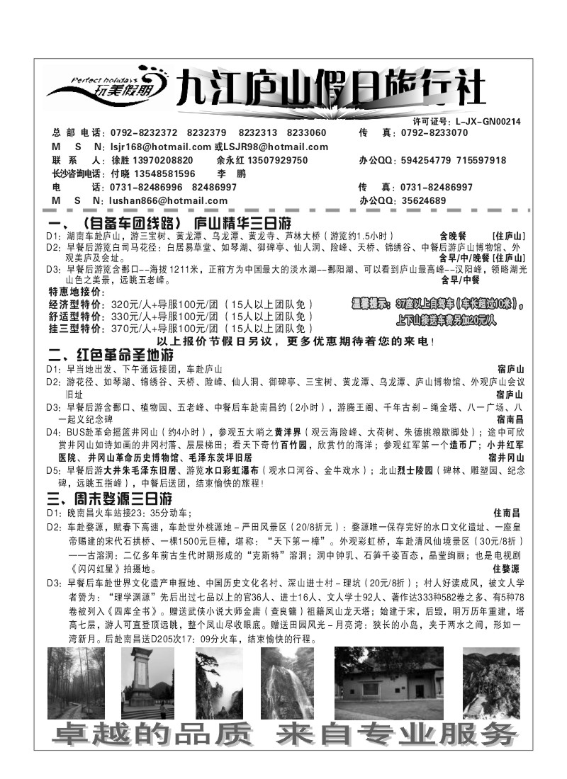 A68.九江庐山（徐胜）