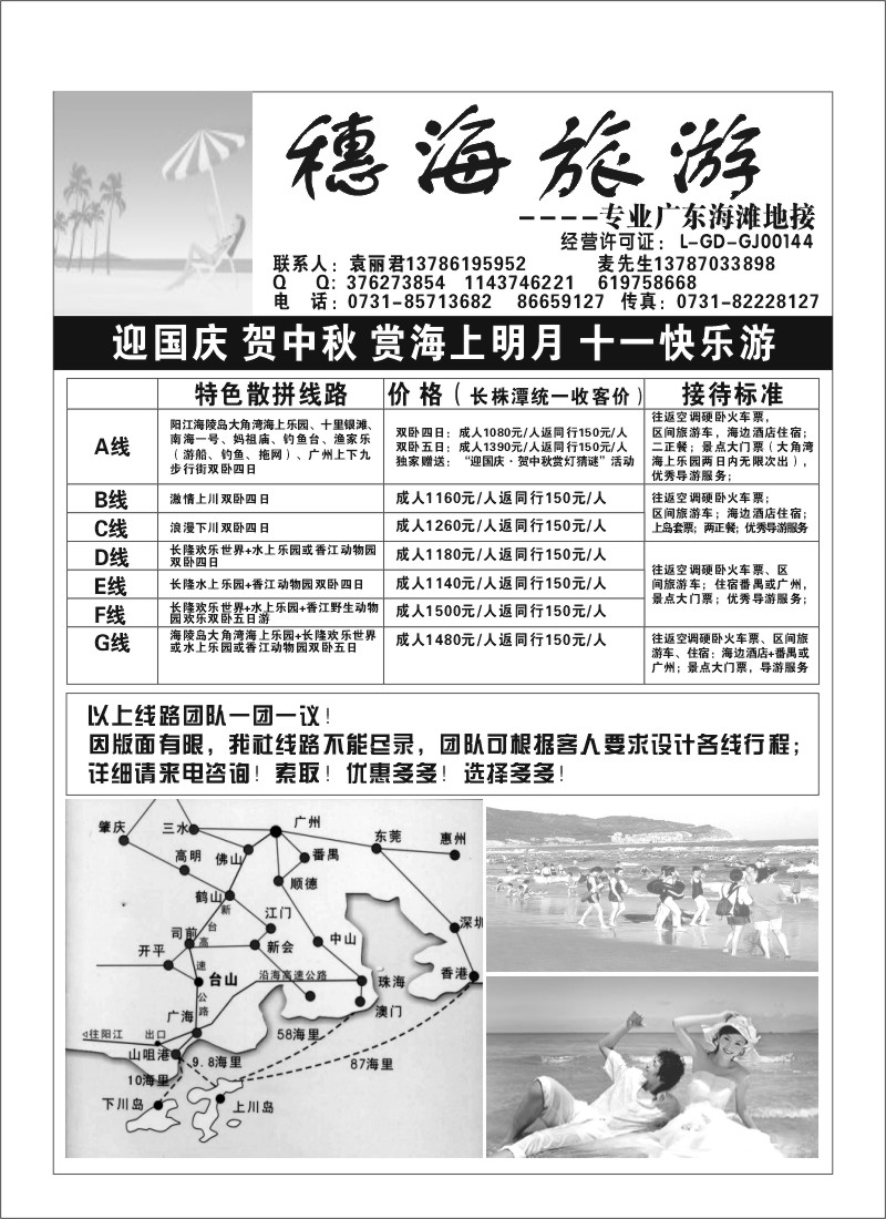 A38.穗海旅游