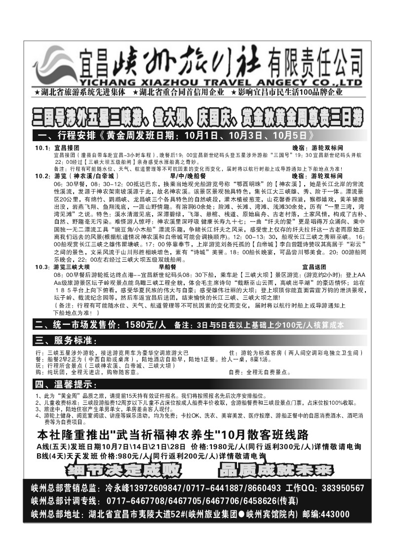 B26.峡州旅行社（三峡、神农架、武当山、涉外游船直营店）