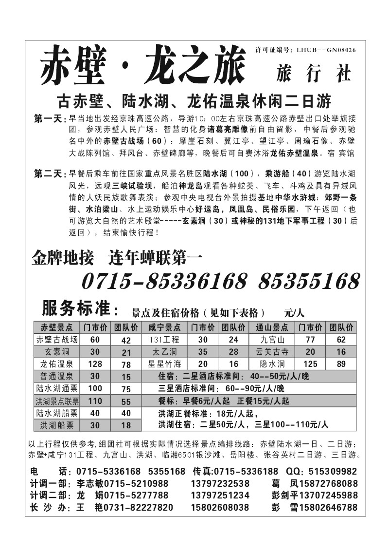 B29.赤壁 龙佑温泉 陆水湖专线 赤壁龙之旅