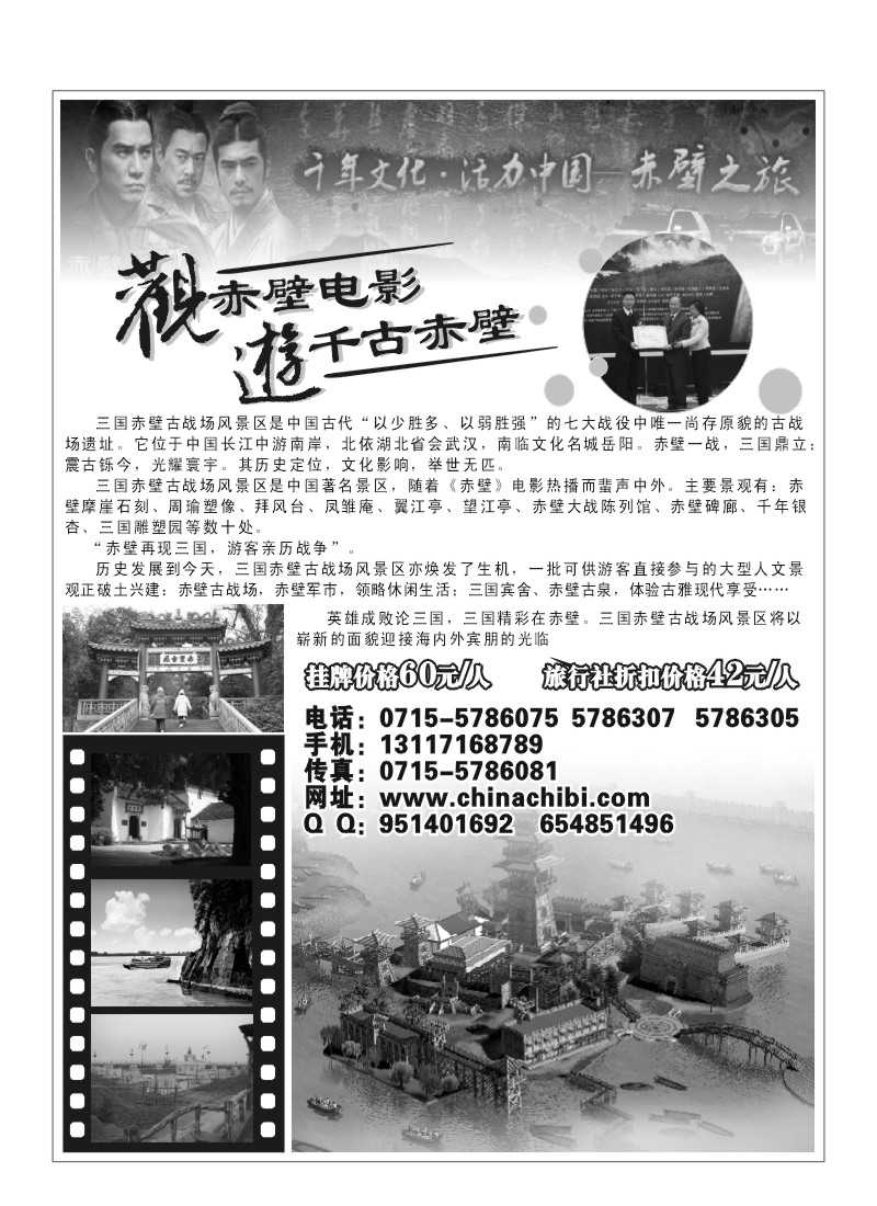 B32.赤壁陆水