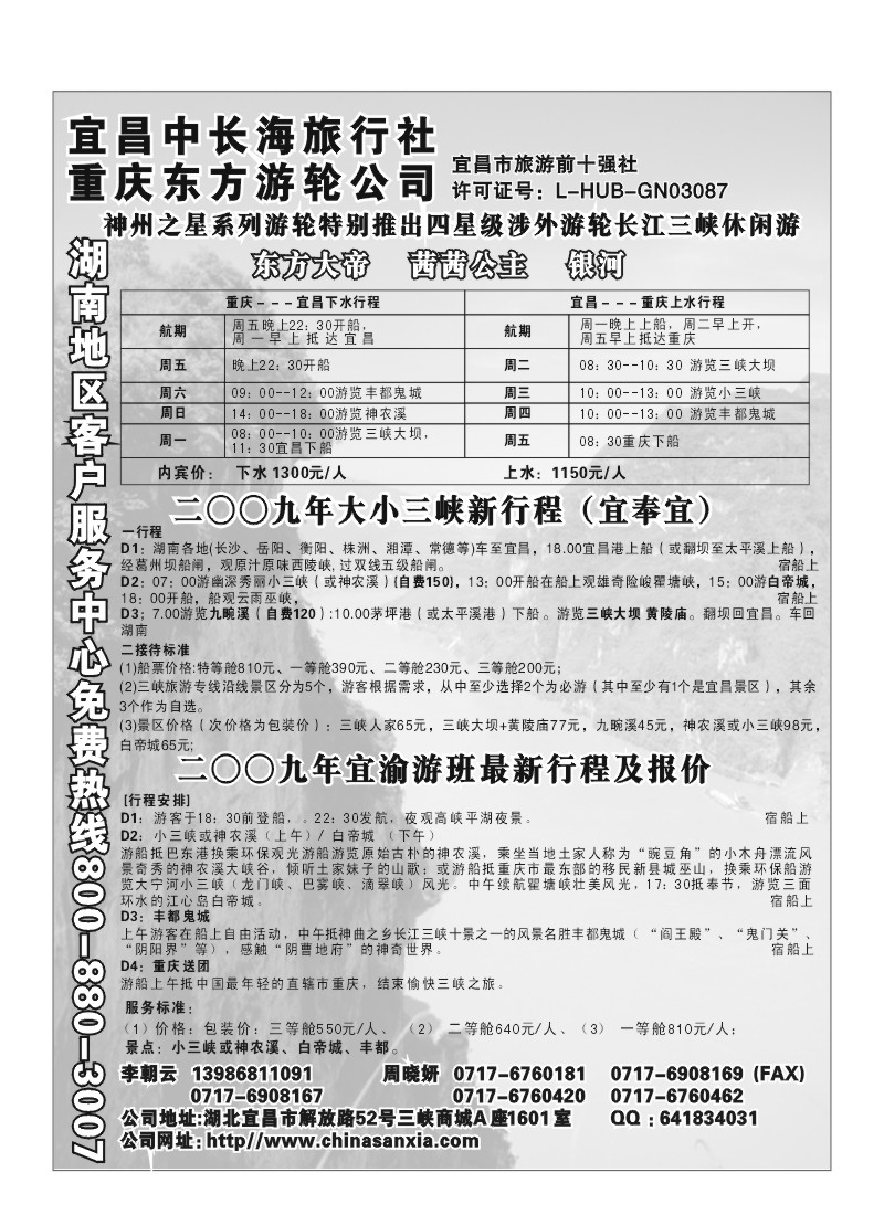 B33.宜昌中长海