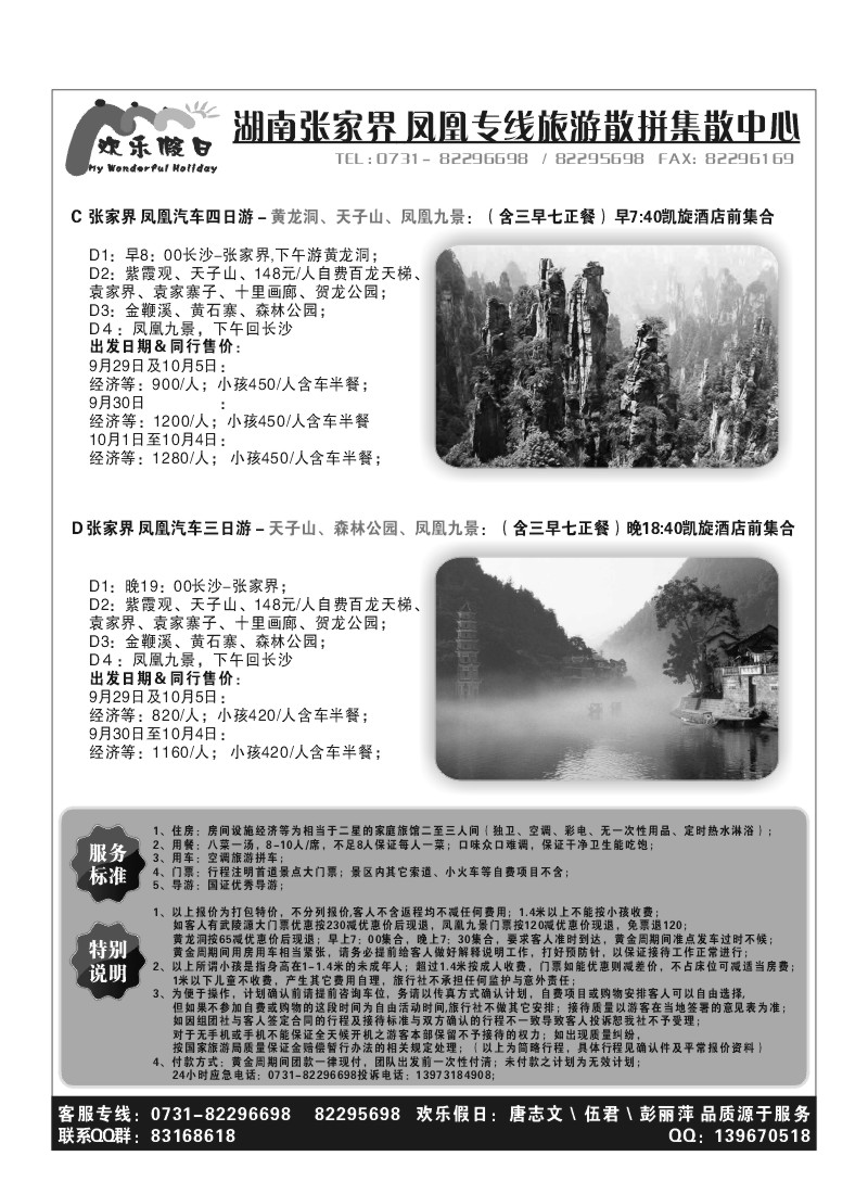 A2.欢乐假日