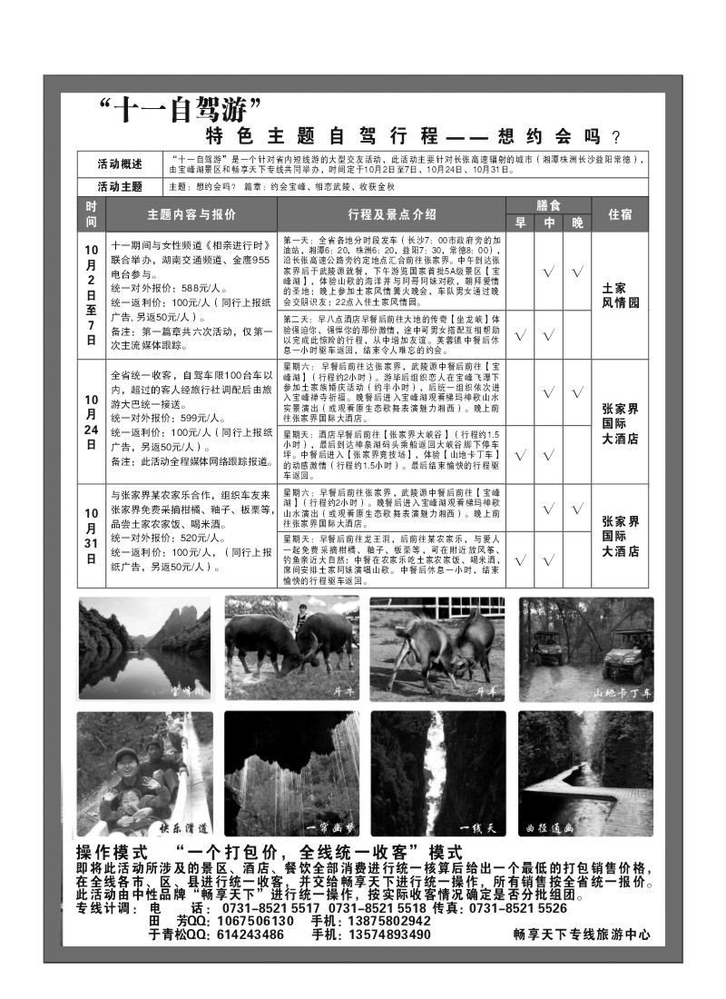 A9.畅享天下专线旅游