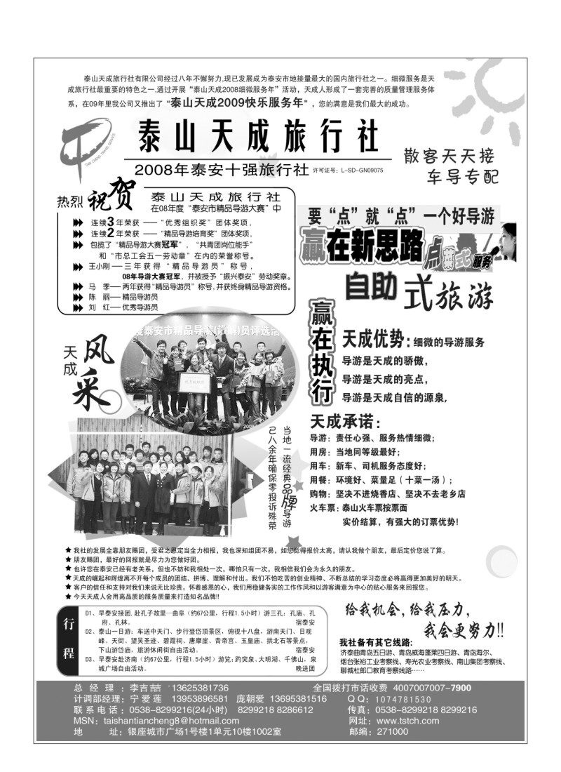 A65.泰山天成旅行社
