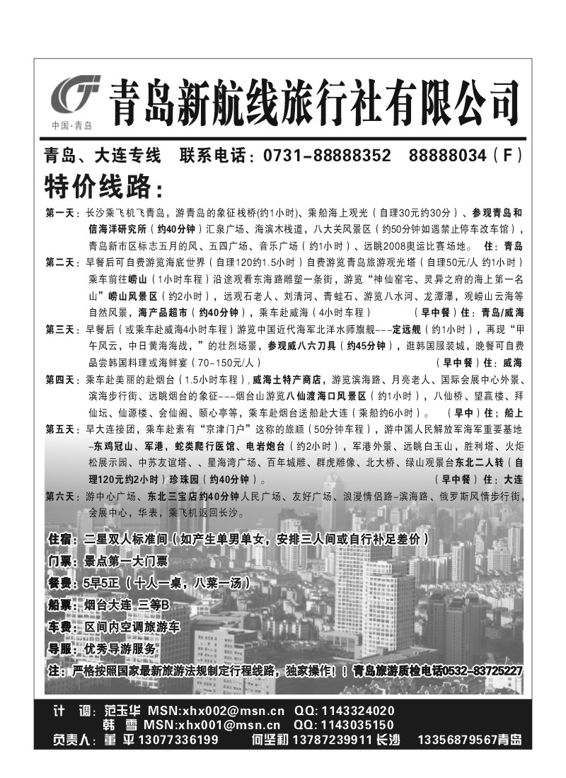 A67.青岛新航线