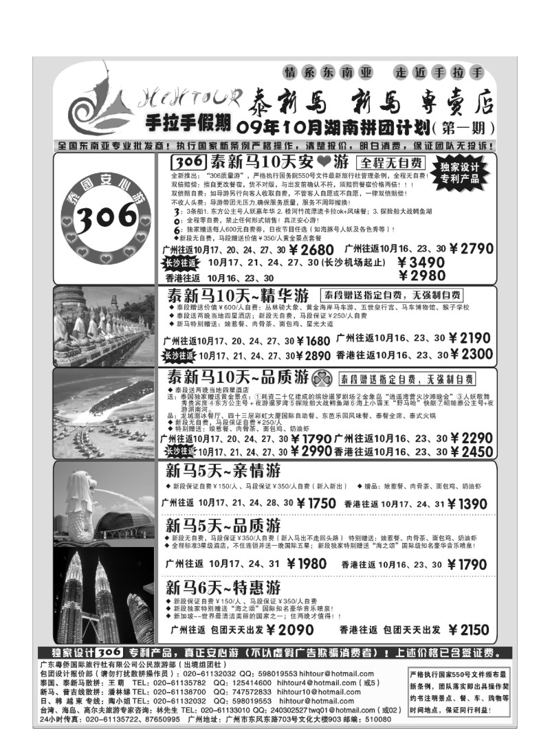 A20.手拉手假期泰新马、新马专卖店