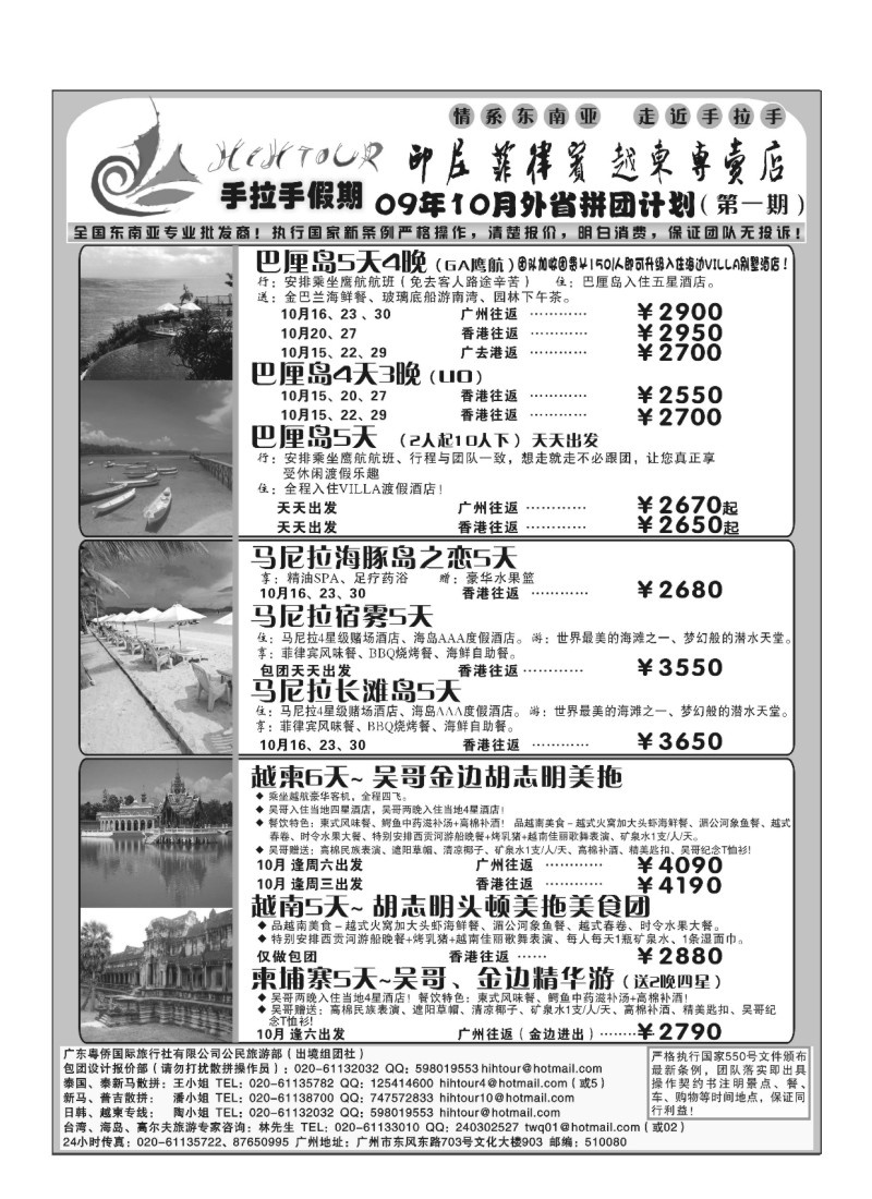 A21.手拉手假期印尼、菲律宾、越柬专卖店