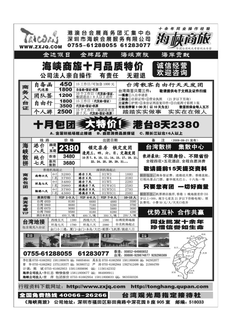A34.海峡商旅-台湾团散汇集中心