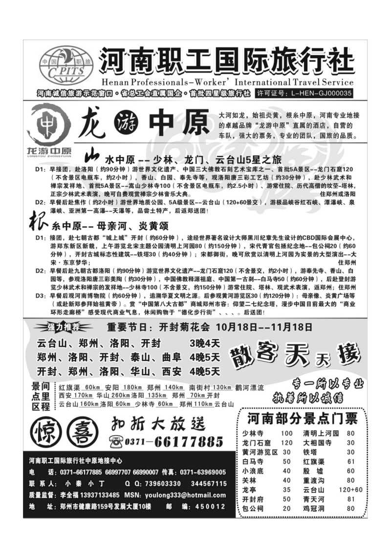 B41.龙游中原--河南专业地接--职工国旅