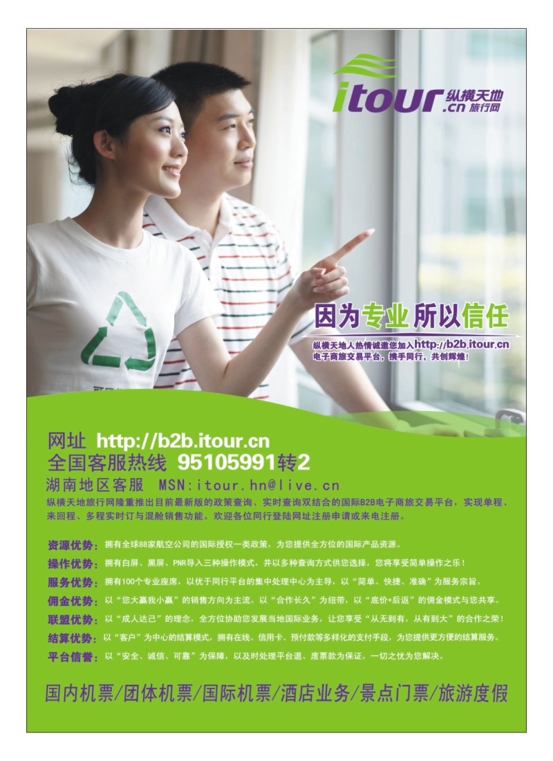 A彩4.纵横天地旅行网诚邀加盟