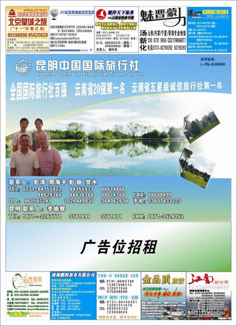 A封.昆明中国国旅（彭涛）