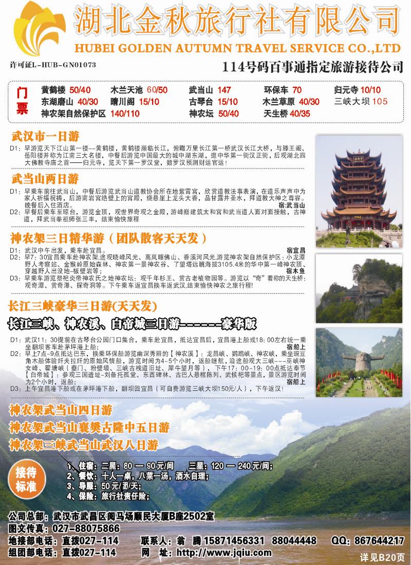 A彩5.湖北金秋