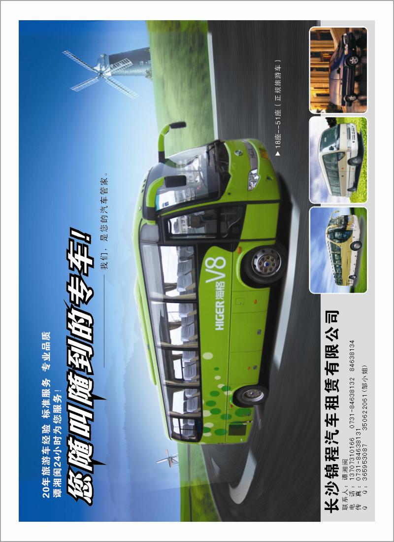 B彩11.长沙锦程汽车租赁