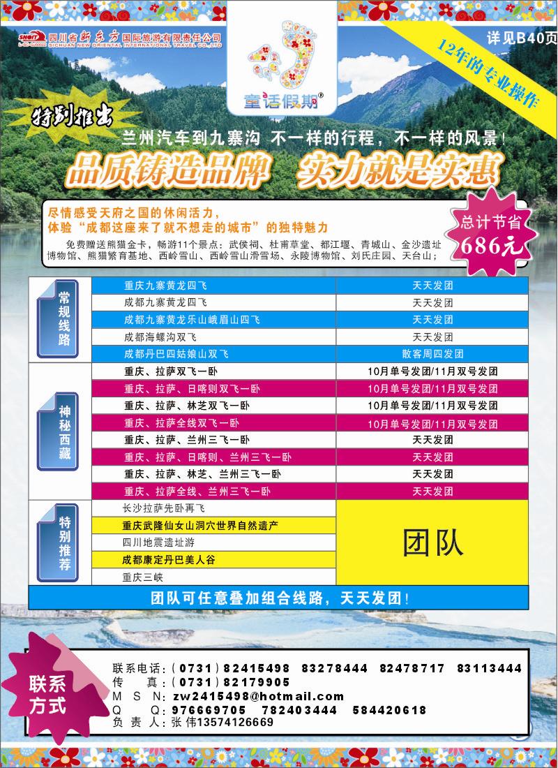 B彩8.童话假期