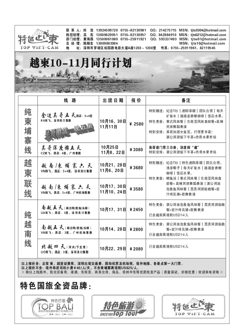 A12.【特色旅游】越柬最新计划