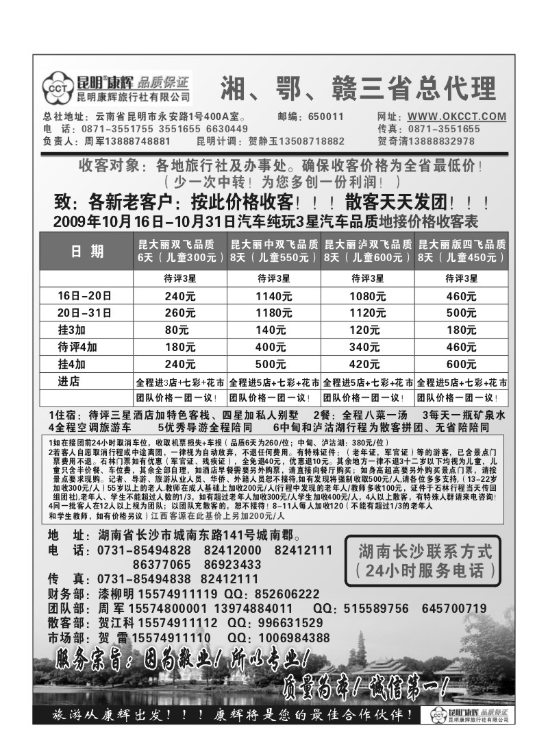 B47.昆明康辉（周军）