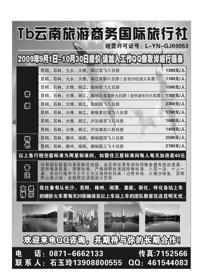 B49.云南旅游商务
