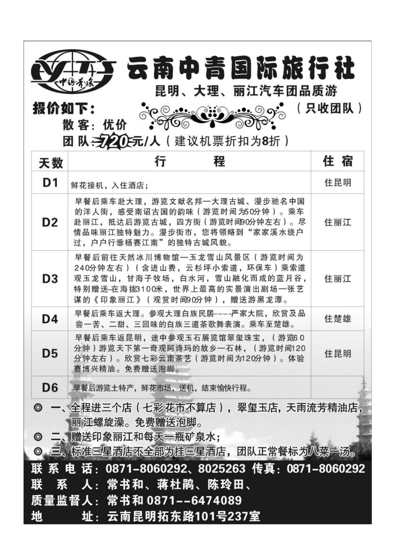B54.云南中青国际旅行社