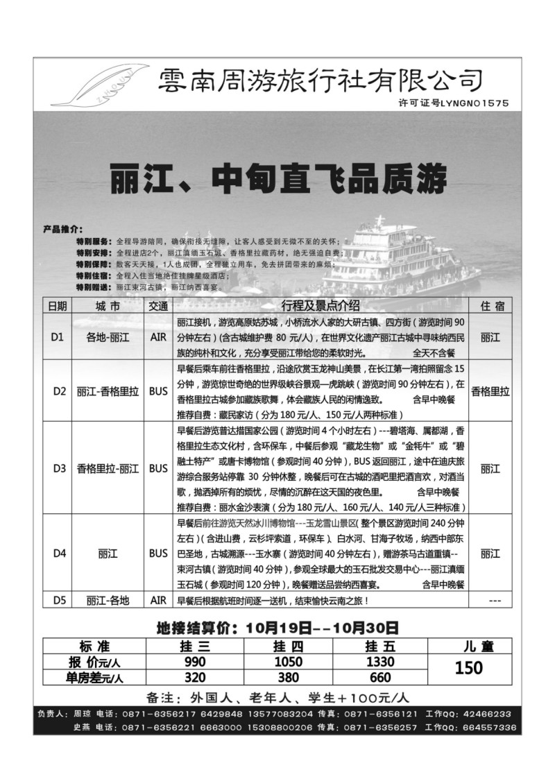 B58.云南周游旅行社-汽车品质游