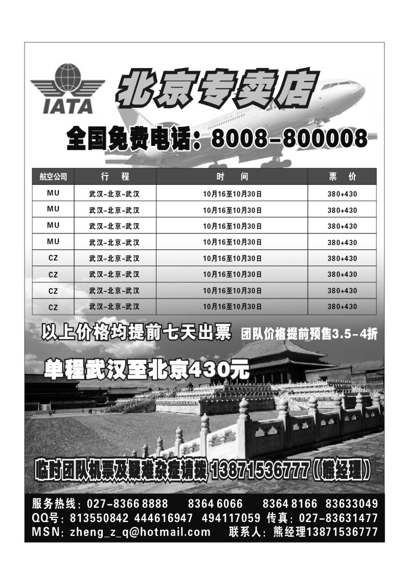 A41.北京特价机票专卖（火车的价格坐飞机）