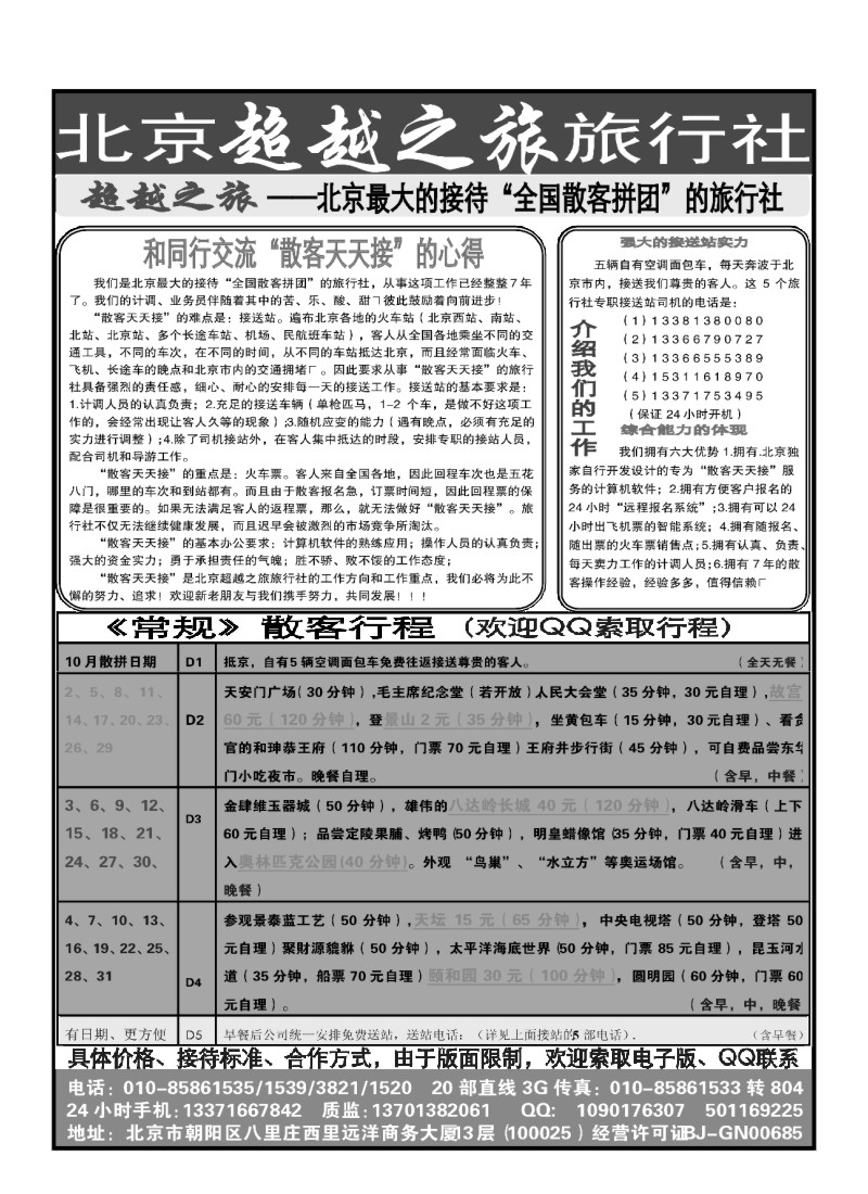 A42.北京超越之旅