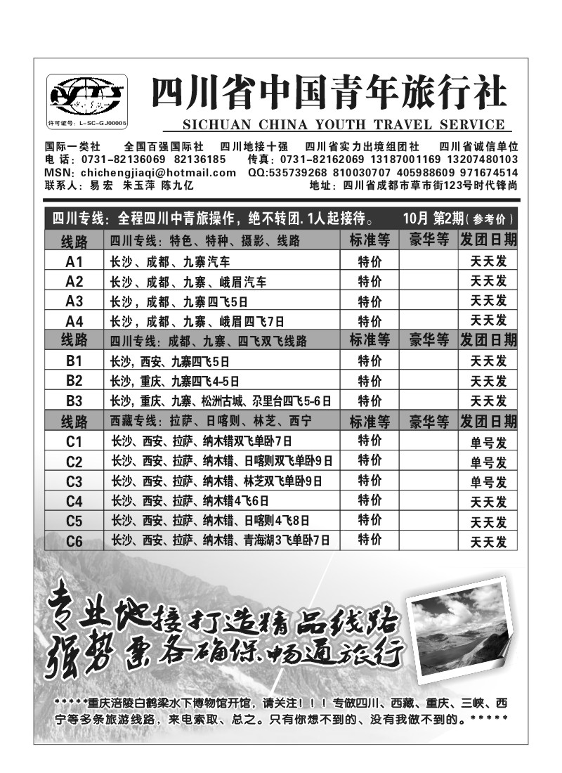 B38.四川中青旅（易宏）