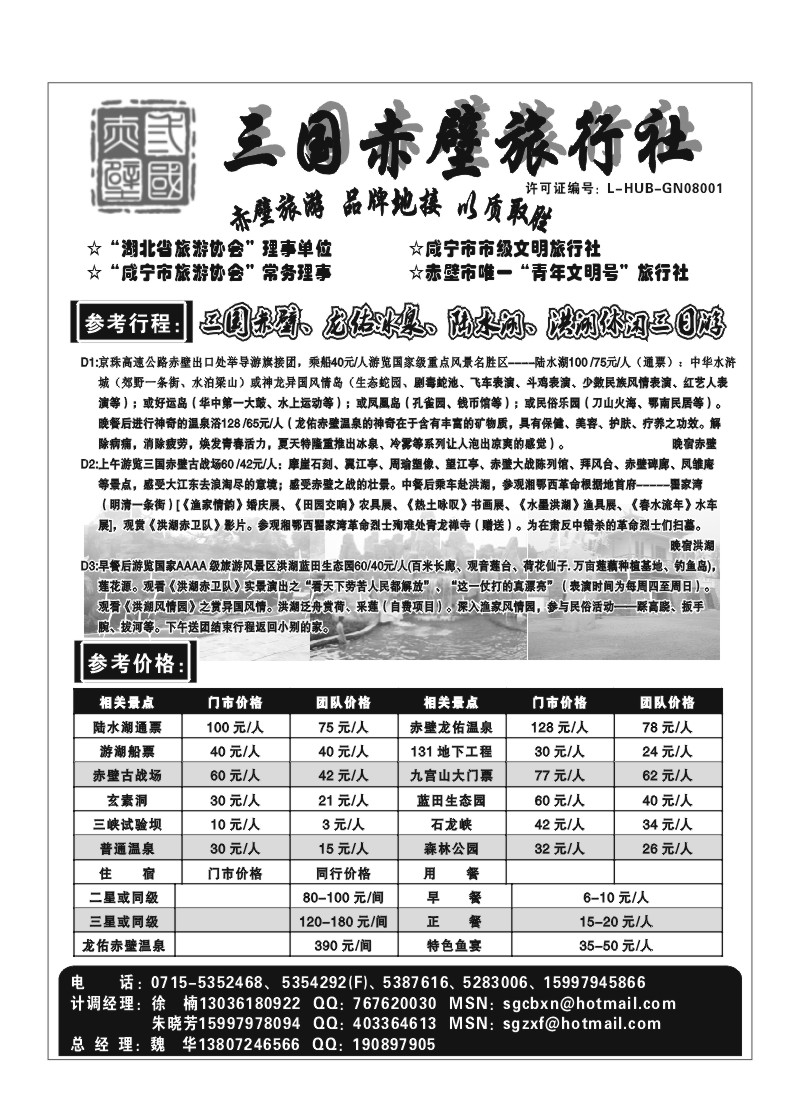 B23.古战场赤壁、龙佑温泉、陆水湖专线-三国赤壁